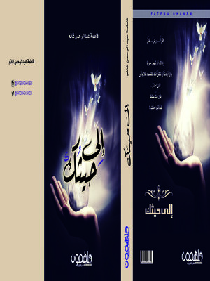cover image of إلى حيثك